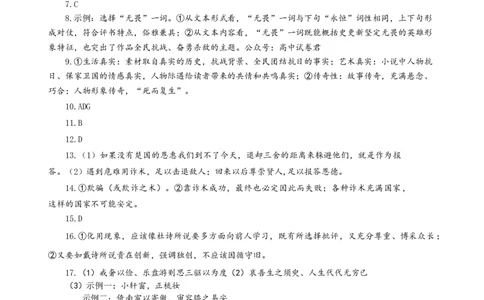 2024届福建省福州市高三二模语文答案_2024年3月_013月合集_2024届福建省福州市高三下学期2月份质量检测_福建省福州市2023-2024学年高三下学期2月份质量检测语文试题