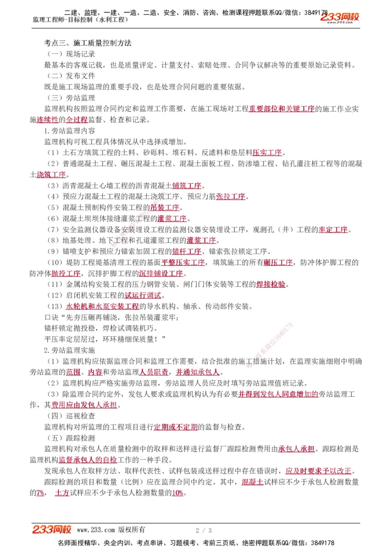 05-概述（一）_监理工程师_2025监理工程师_2025年监理工程师SVIP_2025年监理水利控制SVIP_02-基础精讲✿高端面授✿深度强化_05-水利控制《教材精讲班》苏洁233推荐_质量