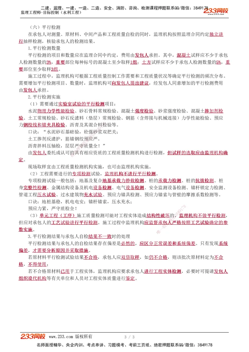 05-概述（一）_监理工程师_2025监理工程师_2025年监理工程师SVIP_2025年监理水利控制SVIP_02-基础精讲✿高端面授✿深度强化_05-水利控制《教材精讲班》苏洁233推荐_质量