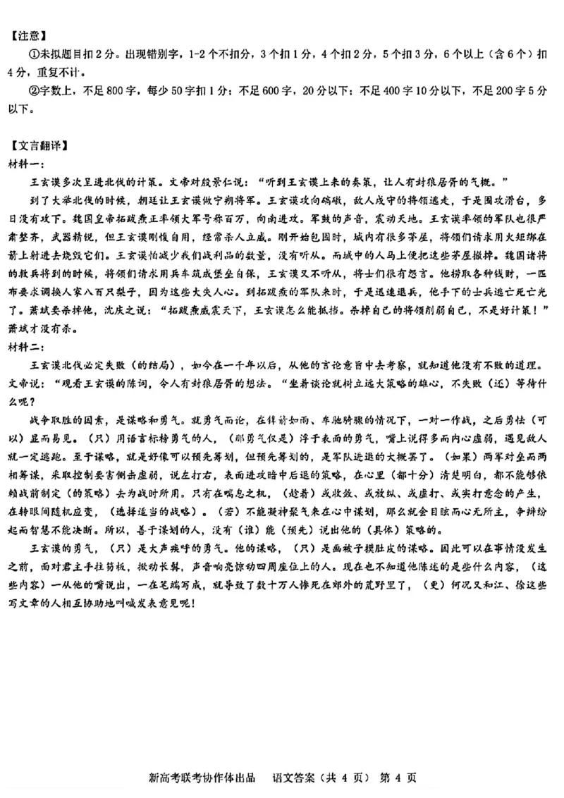 2024届湖北省新高考协作体高三下学期一模考试语文(1)_2024年4月_024月合集_2024届湖北省新高考协作体高三下学期一模考试
