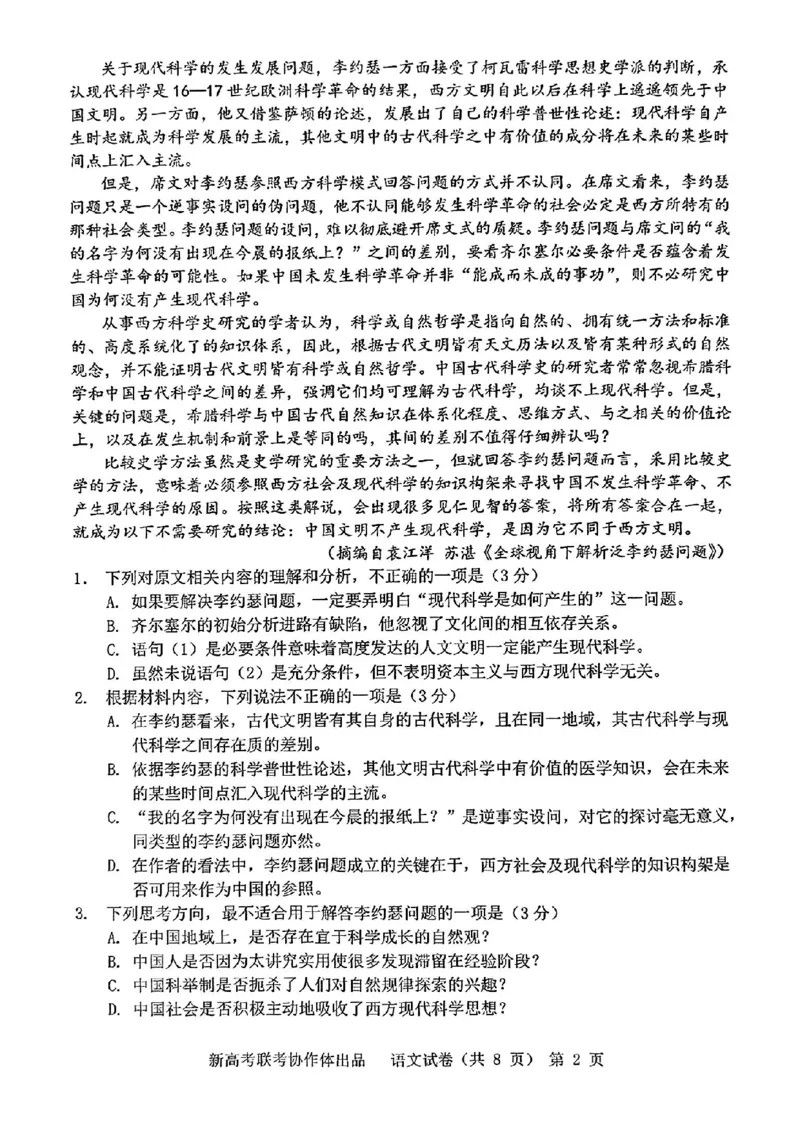 2024届湖北省新高考协作体高三下学期一模考试语文(1)_2024年4月_024月合集_2024届湖北省新高考协作体高三下学期一模考试
