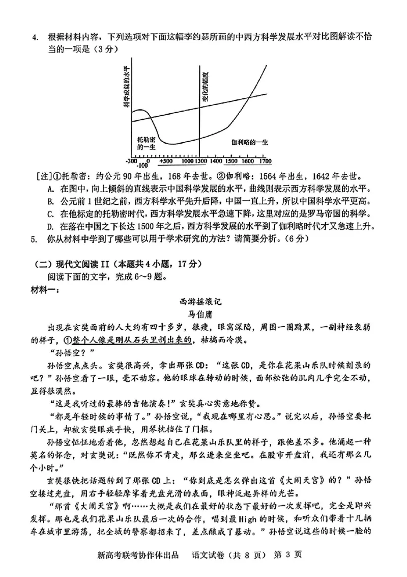 2024届湖北省新高考协作体高三下学期一模考试语文(1)_2024年4月_024月合集_2024届湖北省新高考协作体高三下学期一模考试