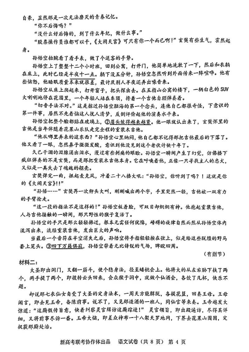 2024届湖北省新高考协作体高三下学期一模考试语文(1)_2024年4月_024月合集_2024届湖北省新高考协作体高三下学期一模考试