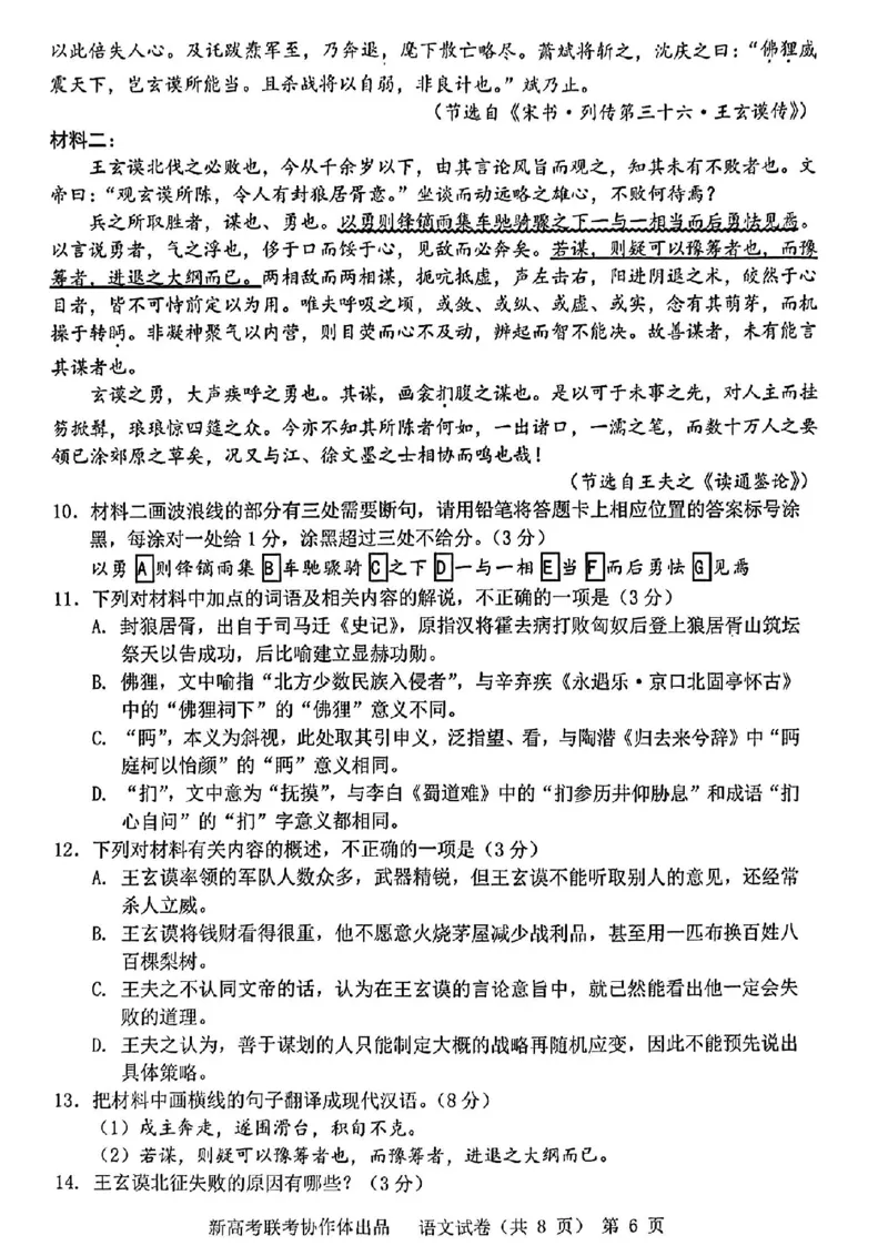 2024届湖北省新高考协作体高三下学期一模考试语文(1)_2024年4月_024月合集_2024届湖北省新高考协作体高三下学期一模考试