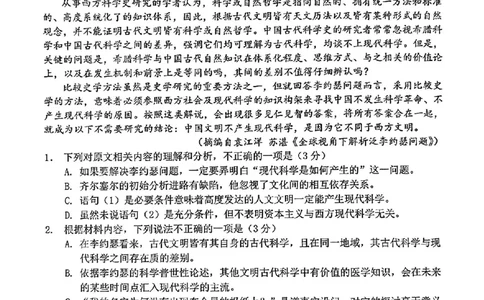 2024届湖北省新高考协作体高三下学期一模考试语文(1)_2024年4月_024月合集_2024届湖北省新高考协作体高三下学期一模考试