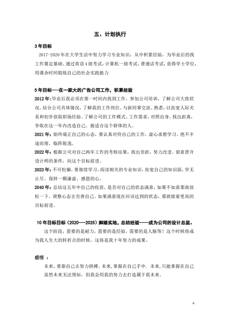 艺术系大学生职业生涯规划书_E6-职业规划_11艺术专业