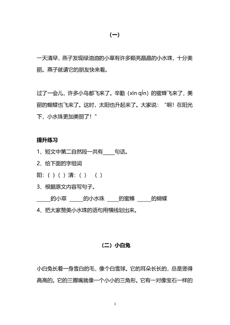1年级语文下册阅读能力阶段训练（附答案）_小学1-6年级全部试卷_语文_一年级_3-6-2、小学一年级语文下册_3-6-2-2、练习题、作业、试题、试卷_部编（人教）版_专项练习