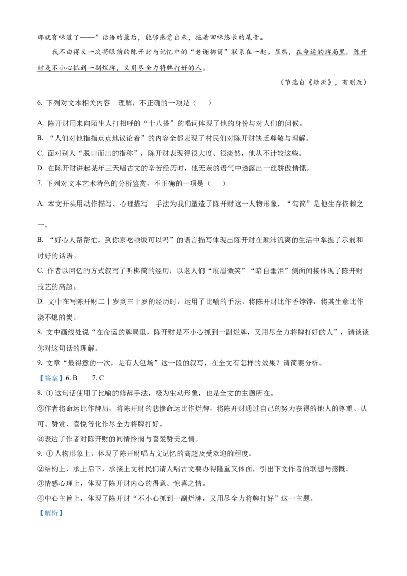 辽宁省本溪市县级重点高中协作体2023-2024学年高二下学期7月期末考试语文Word版含解析(1)_8月_240807辽宁省本溪市县级重点高中协作体2023-2024学年高二下学期7月期末考试