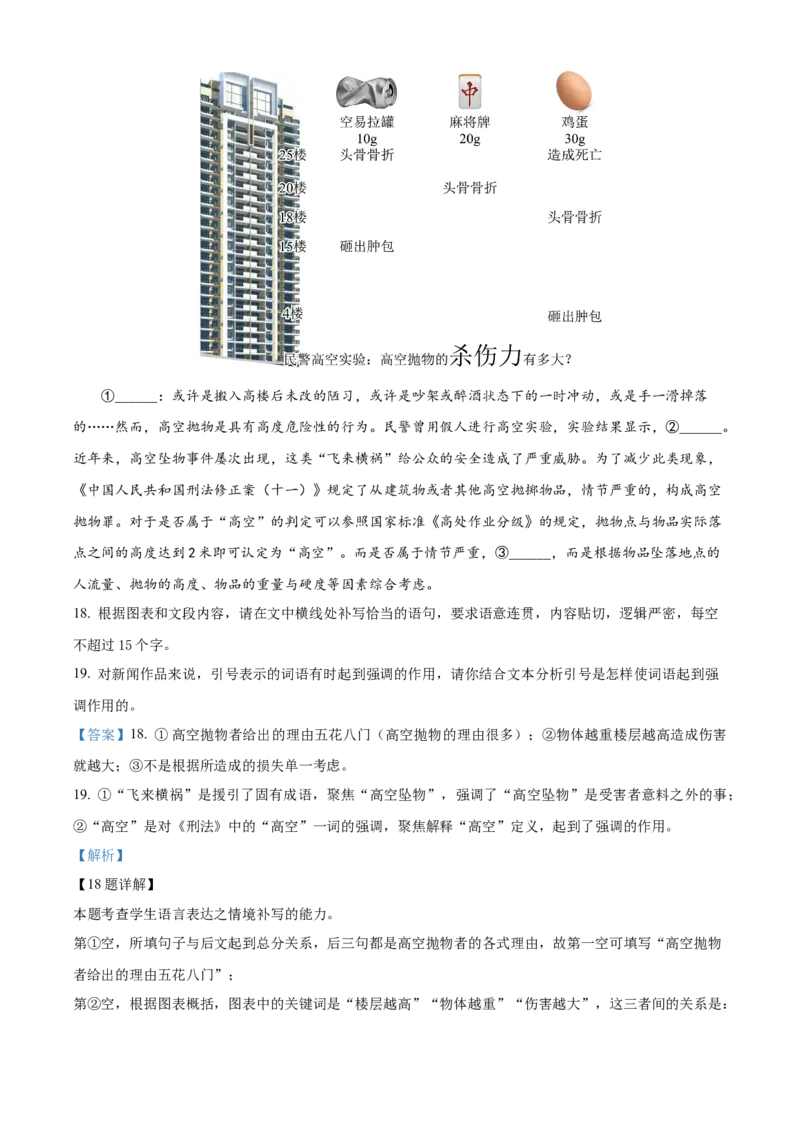 辽宁省本溪市县级重点高中协作体2023-2024学年高二下学期7月期末考试语文Word版含解析(1)_8月_240807辽宁省本溪市县级重点高中协作体2023-2024学年高二下学期7月期末考试