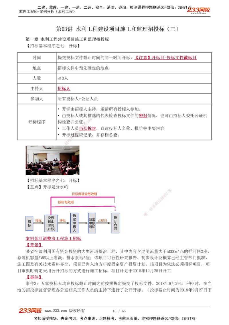 1-15_监理工程师_2025监理工程师_2025年监理工程师SVIP_2025年监理水利案例SVIP_02-基础精讲✿高端面授✿深度强化_05-水利案例《教材精讲班》王欣233
