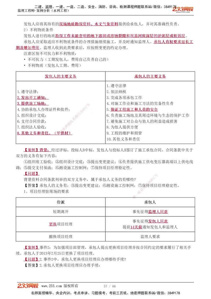 1-15_监理工程师_2025监理工程师_2025年监理工程师SVIP_2025年监理水利案例SVIP_02-基础精讲✿高端面授✿深度强化_05-水利案例《教材精讲班》王欣233