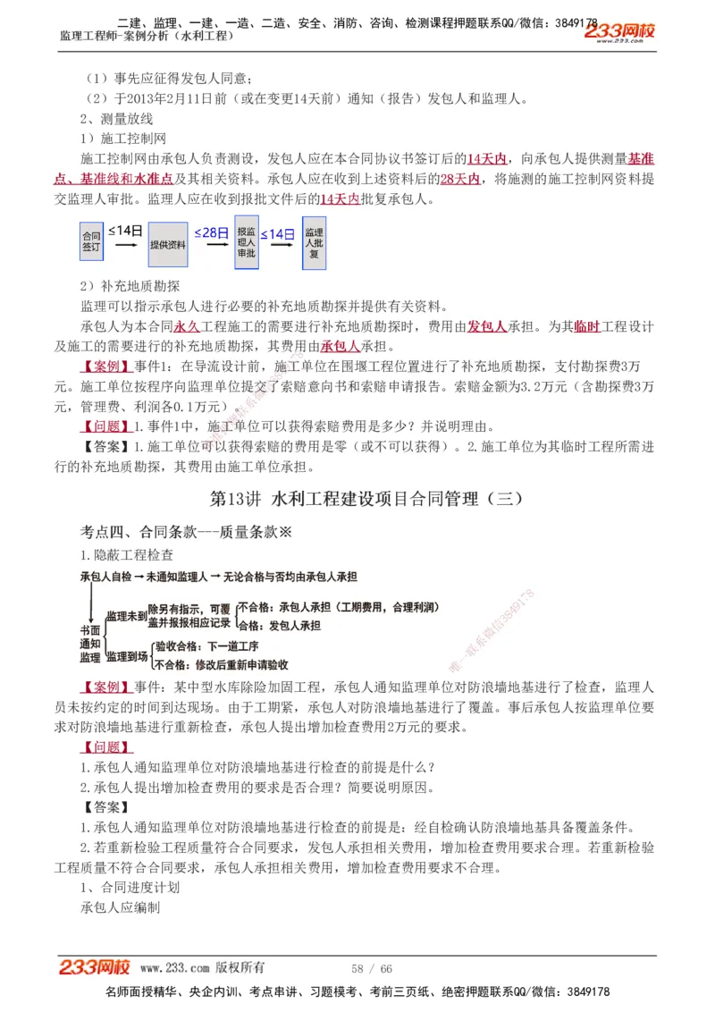 1-15_监理工程师_2025监理工程师_2025年监理工程师SVIP_2025年监理水利案例SVIP_02-基础精讲✿高端面授✿深度强化_05-水利案例《教材精讲班》王欣233