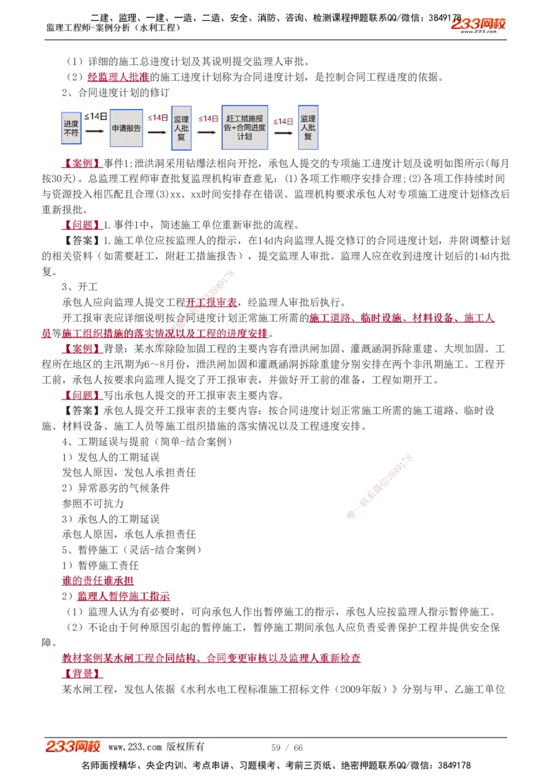 1-15_监理工程师_2025监理工程师_2025年监理工程师SVIP_2025年监理水利案例SVIP_02-基础精讲✿高端面授✿深度强化_05-水利案例《教材精讲班》王欣233