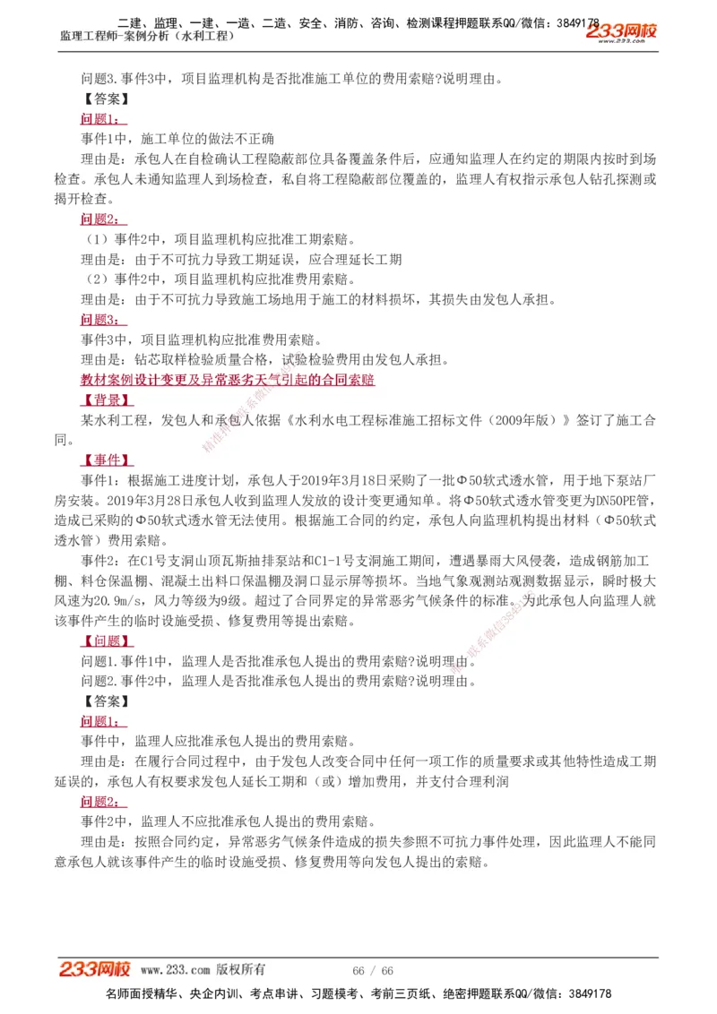 1-15_监理工程师_2025监理工程师_2025年监理工程师SVIP_2025年监理水利案例SVIP_02-基础精讲✿高端面授✿深度强化_05-水利案例《教材精讲班》王欣233