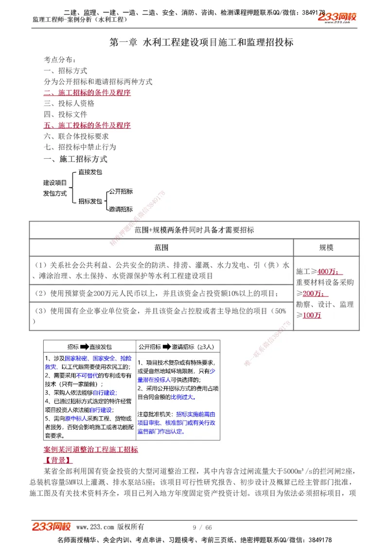 1-15_监理工程师_2025监理工程师_2025年监理工程师SVIP_2025年监理水利案例SVIP_02-基础精讲✿高端面授✿深度强化_05-水利案例《教材精讲班》王欣233