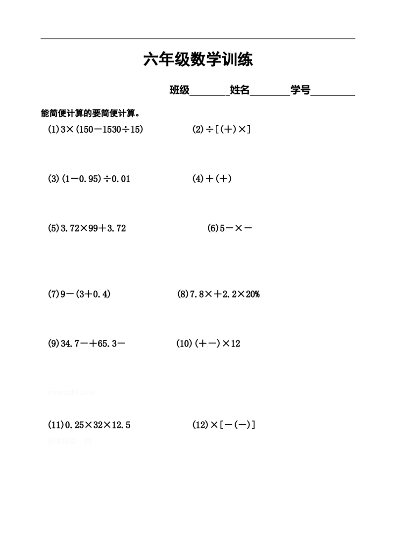 10六年级数学训练_小学1-6年级全部试卷_数学_六年级_3-11-4、小学六年级数学下册_3-11-4-2、练习题、作业、试题、试卷_人教版_专项练习