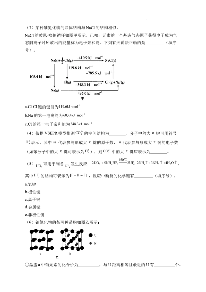 2022-2023学年人教版（2019）高二化学下学期期末达标测评卷（B卷）_E015高中全科试卷_化学试题_选修3_5.新版人教版高中化学试卷选择性必修3_4.期末试卷