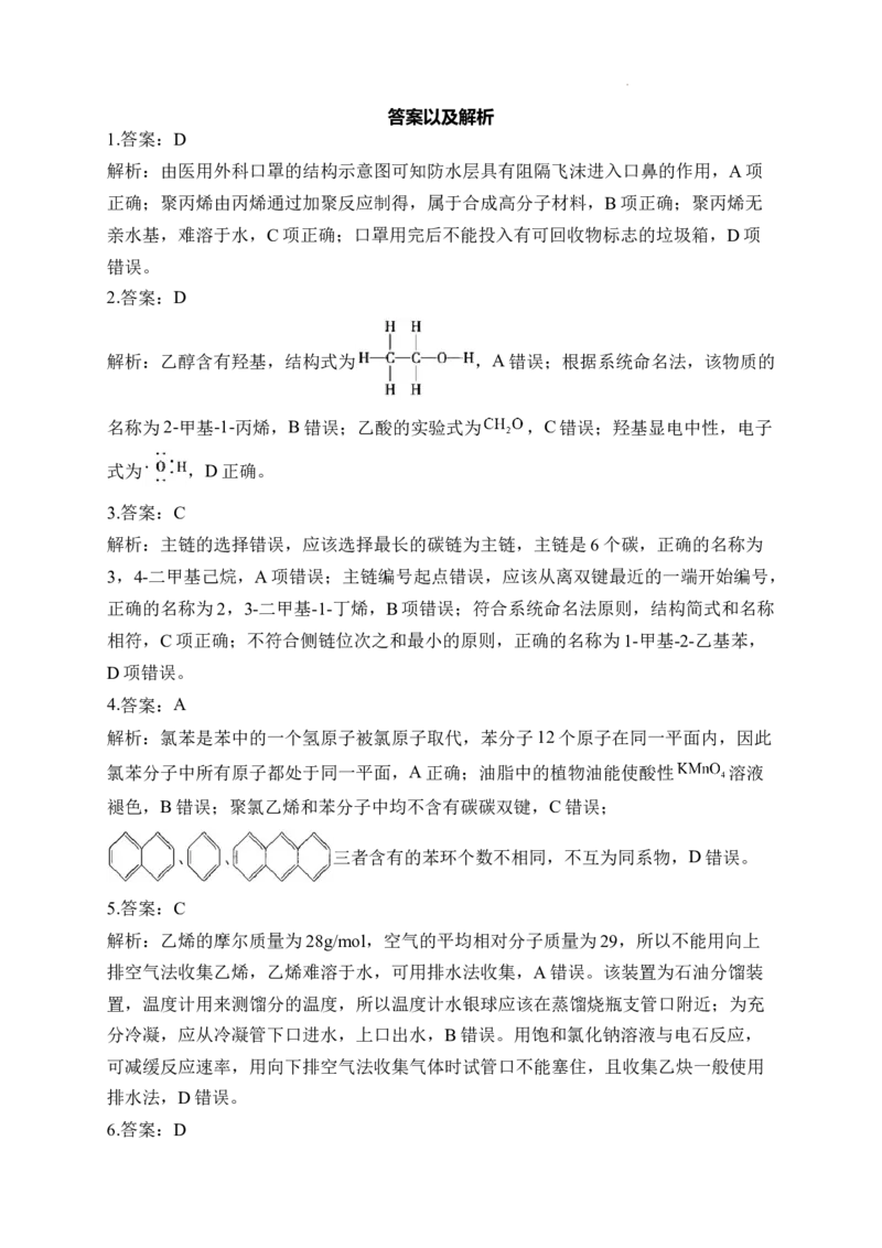 2022-2023学年人教版（2019）高二化学下学期期末达标测评卷（B卷）_E015高中全科试卷_化学试题_选修3_5.新版人教版高中化学试卷选择性必修3_4.期末试卷