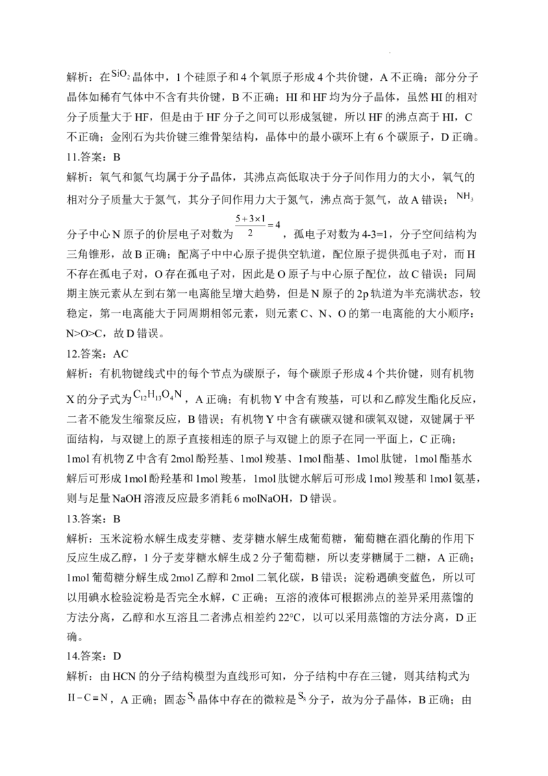 2022-2023学年人教版（2019）高二化学下学期期末达标测评卷（B卷）_E015高中全科试卷_化学试题_选修3_5.新版人教版高中化学试卷选择性必修3_4.期末试卷