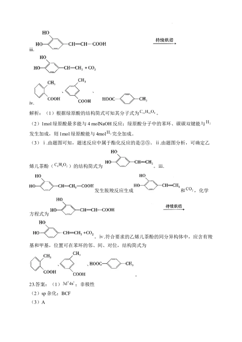 2022-2023学年人教版（2019）高二化学下学期期末达标测评卷（B卷）_E015高中全科试卷_化学试题_选修3_5.新版人教版高中化学试卷选择性必修3_4.期末试卷