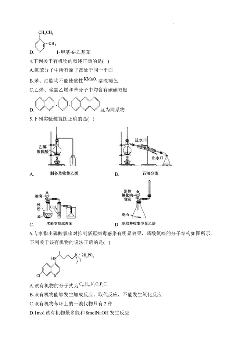 2022-2023学年人教版（2019）高二化学下学期期末达标测评卷（B卷）_E015高中全科试卷_化学试题_选修3_5.新版人教版高中化学试卷选择性必修3_4.期末试卷