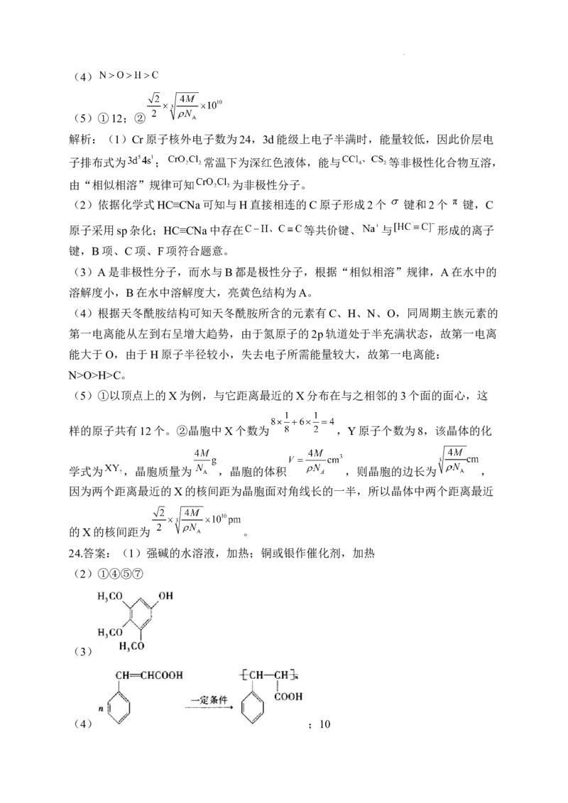 2022-2023学年人教版（2019）高二化学下学期期末达标测评卷（B卷）_E015高中全科试卷_化学试题_选修3_5.新版人教版高中化学试卷选择性必修3_4.期末试卷