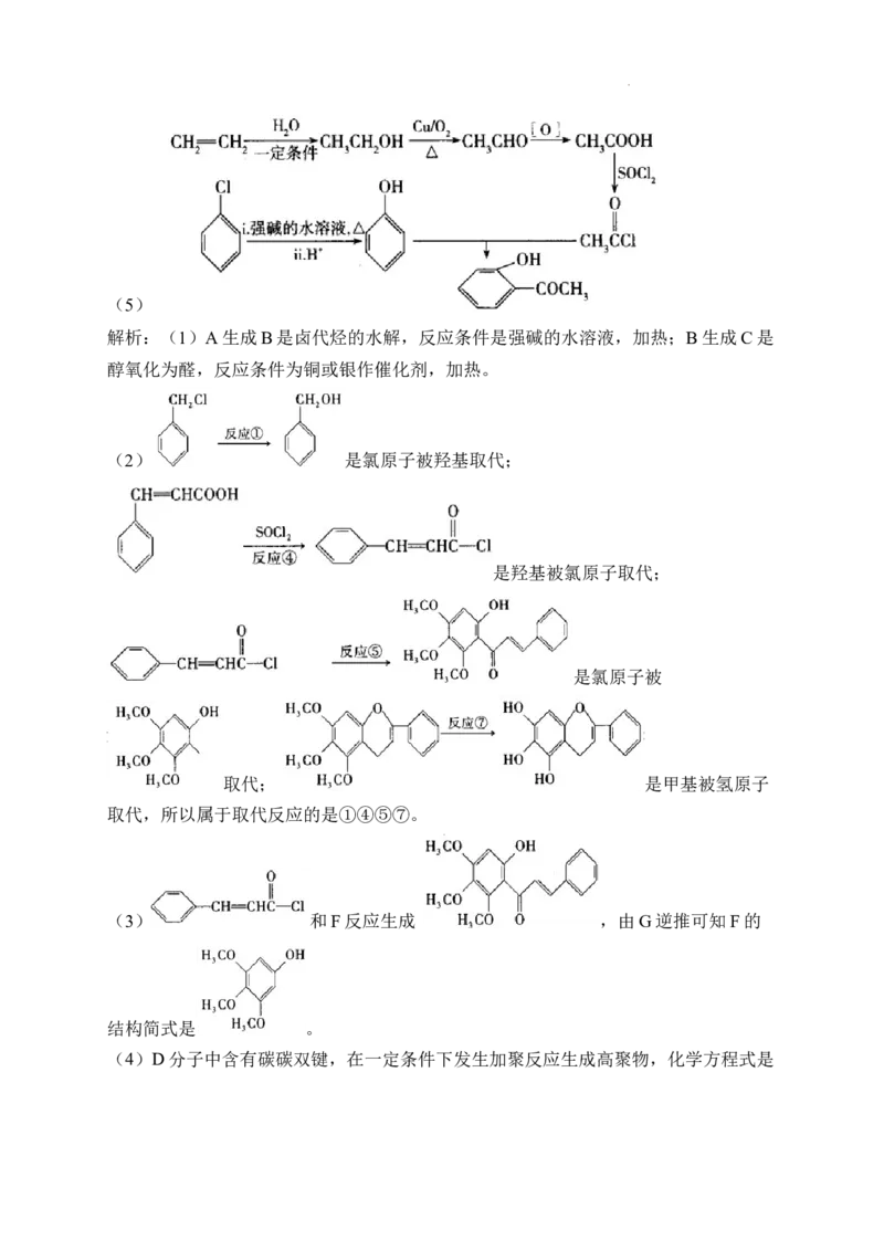 2022-2023学年人教版（2019）高二化学下学期期末达标测评卷（B卷）_E015高中全科试卷_化学试题_选修3_5.新版人教版高中化学试卷选择性必修3_4.期末试卷