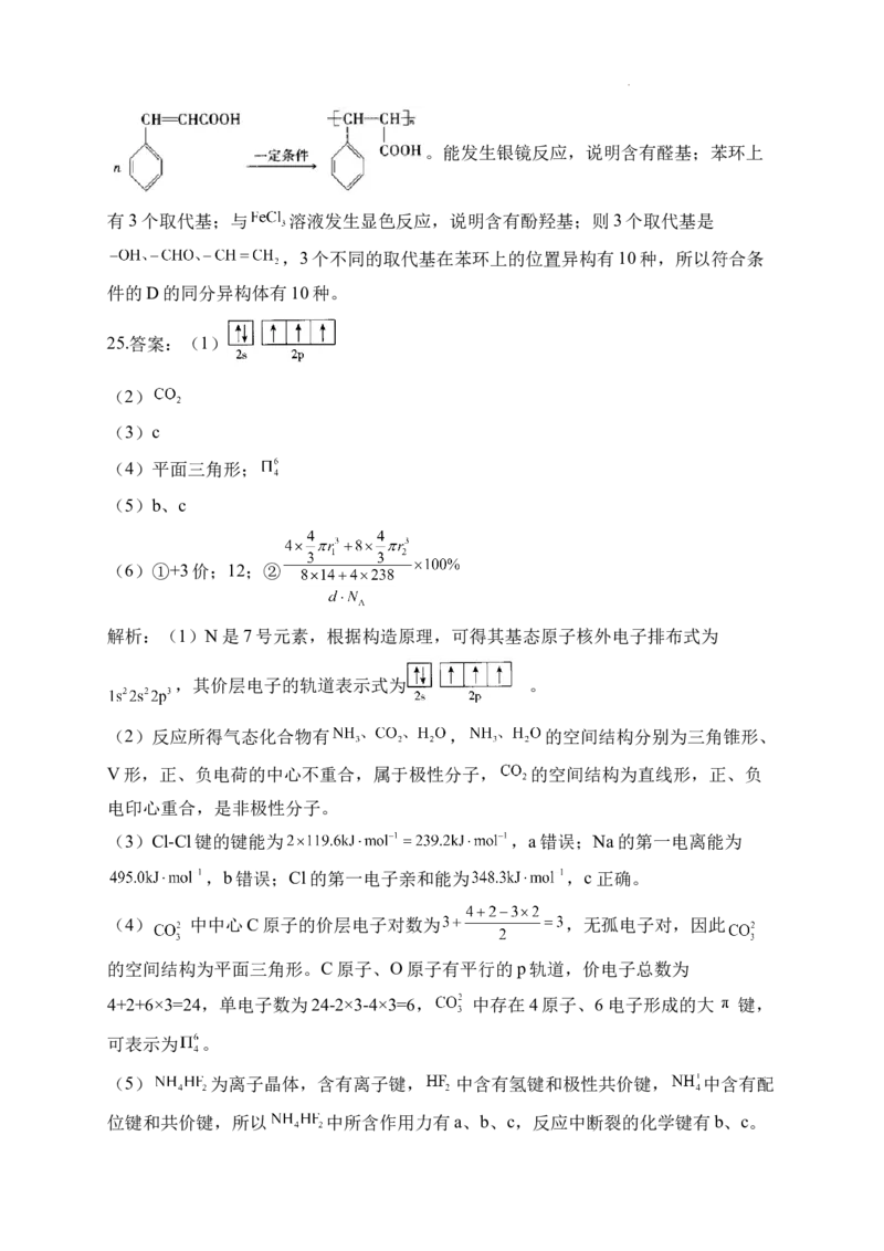 2022-2023学年人教版（2019）高二化学下学期期末达标测评卷（B卷）_E015高中全科试卷_化学试题_选修3_5.新版人教版高中化学试卷选择性必修3_4.期末试卷