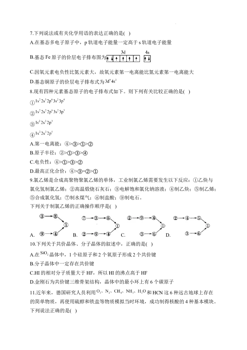 2022-2023学年人教版（2019）高二化学下学期期末达标测评卷（B卷）_E015高中全科试卷_化学试题_选修3_5.新版人教版高中化学试卷选择性必修3_4.期末试卷