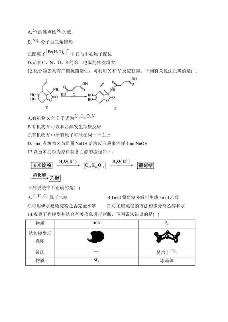 2022-2023学年人教版（2019）高二化学下学期期末达标测评卷（B卷）_E015高中全科试卷_化学试题_选修3_5.新版人教版高中化学试卷选择性必修3_4.期末试卷