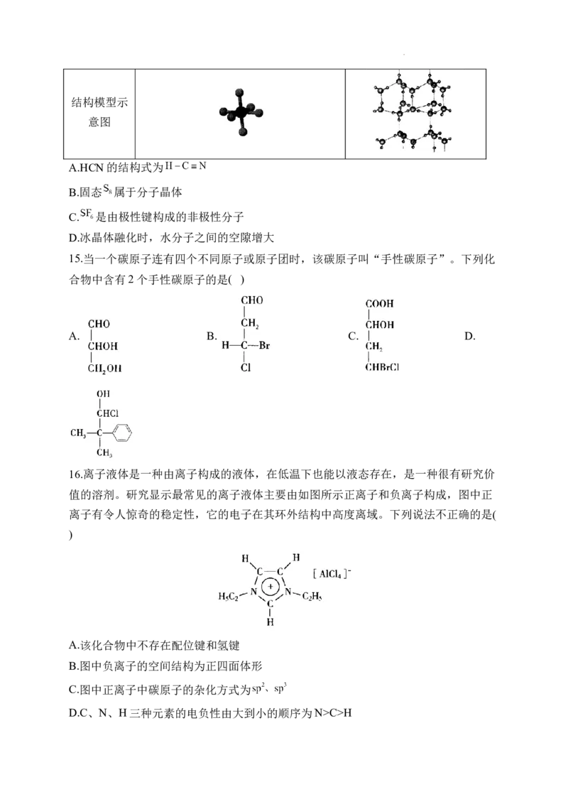 2022-2023学年人教版（2019）高二化学下学期期末达标测评卷（B卷）_E015高中全科试卷_化学试题_选修3_5.新版人教版高中化学试卷选择性必修3_4.期末试卷
