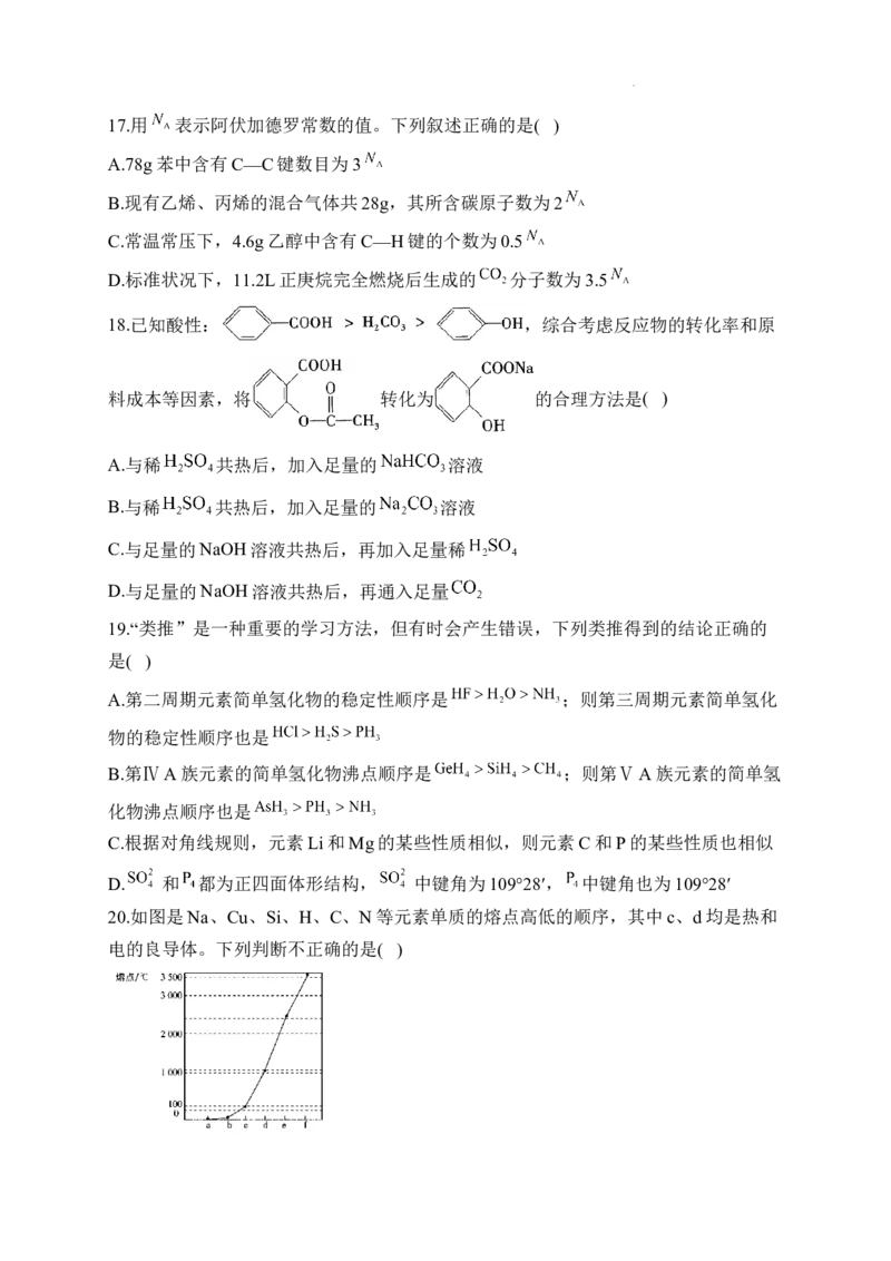 2022-2023学年人教版（2019）高二化学下学期期末达标测评卷（B卷）_E015高中全科试卷_化学试题_选修3_5.新版人教版高中化学试卷选择性必修3_4.期末试卷