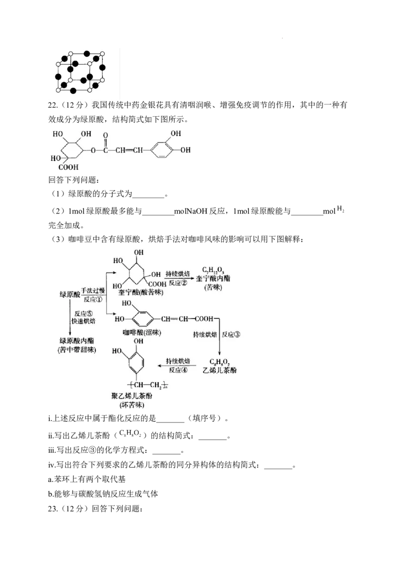 2022-2023学年人教版（2019）高二化学下学期期末达标测评卷（B卷）_E015高中全科试卷_化学试题_选修3_5.新版人教版高中化学试卷选择性必修3_4.期末试卷
