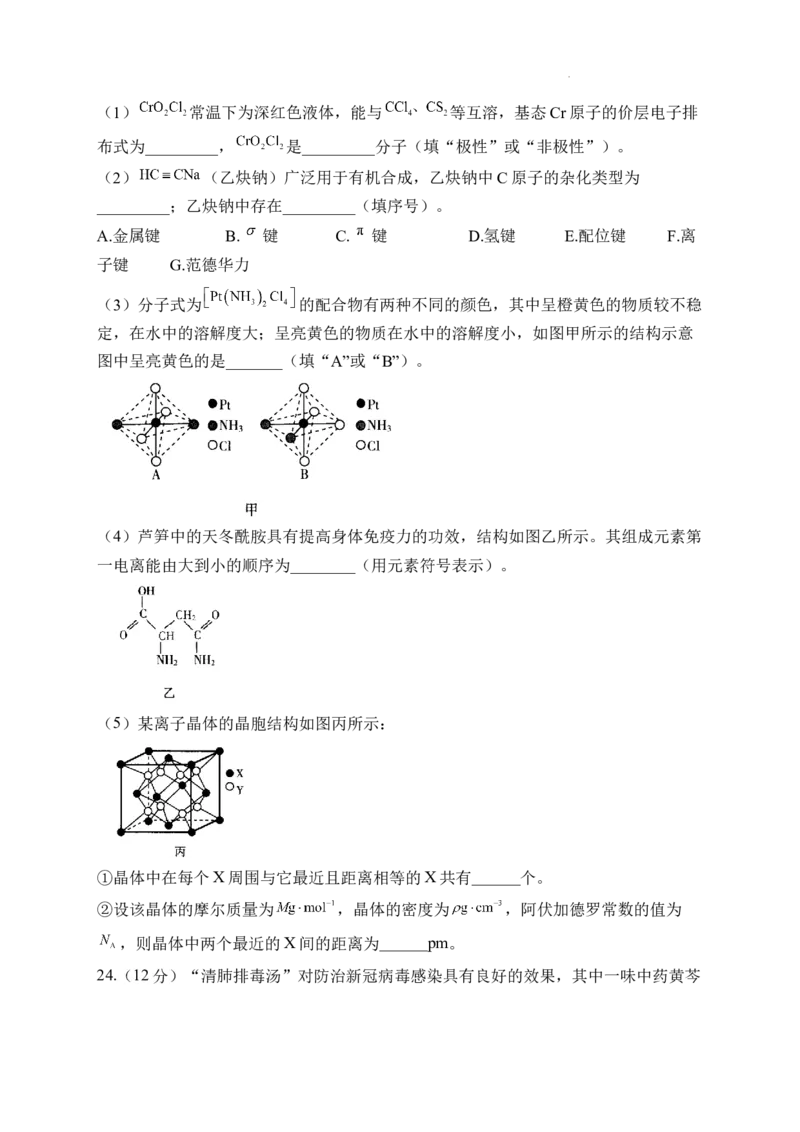2022-2023学年人教版（2019）高二化学下学期期末达标测评卷（B卷）_E015高中全科试卷_化学试题_选修3_5.新版人教版高中化学试卷选择性必修3_4.期末试卷