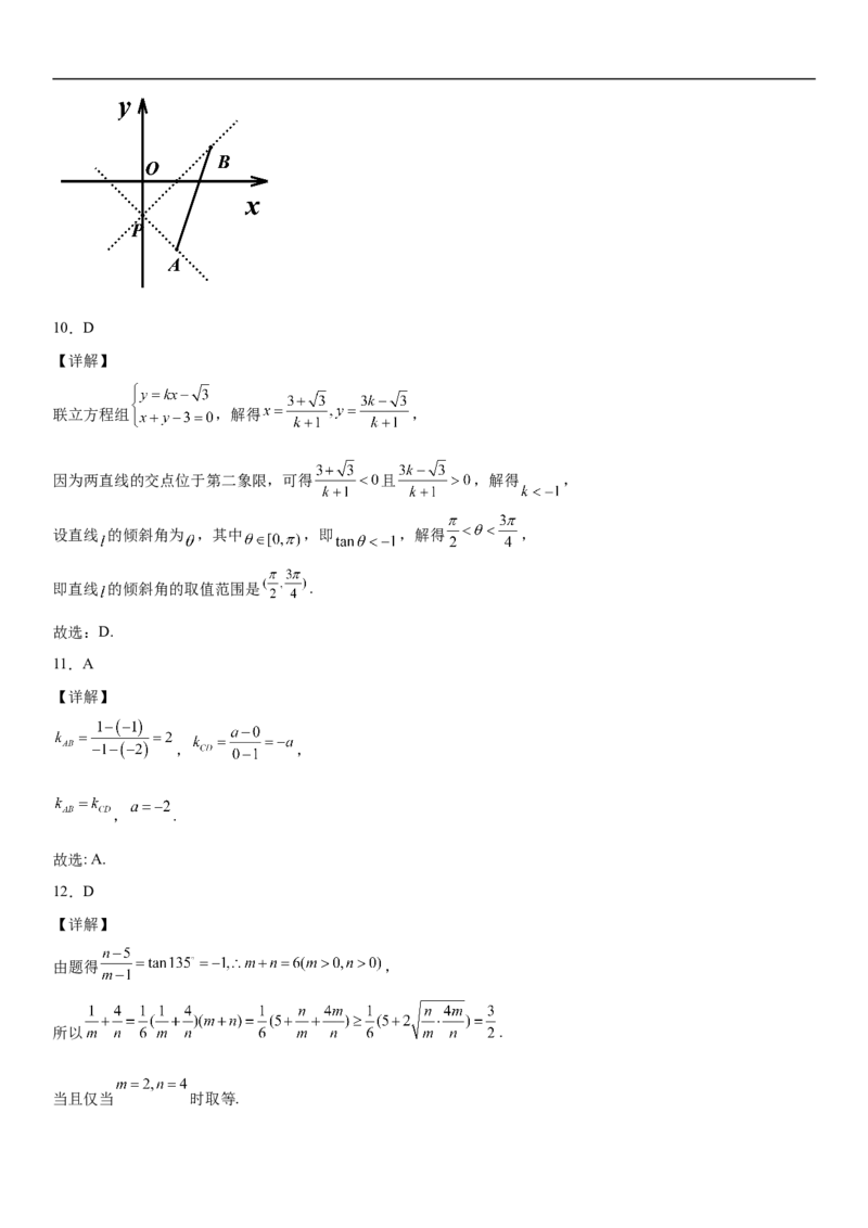 2.1.1直线的倾斜角与斜率同步练习（Word版含解析）_E015高中全科试卷_数学试题_选修1_02.同步练习_2.同步练习