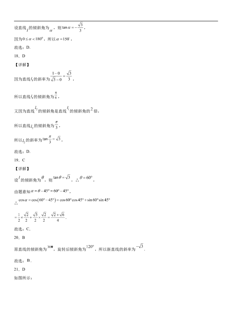 2.1.1直线的倾斜角与斜率同步练习（Word版含解析）_E015高中全科试卷_数学试题_选修1_02.同步练习_2.同步练习