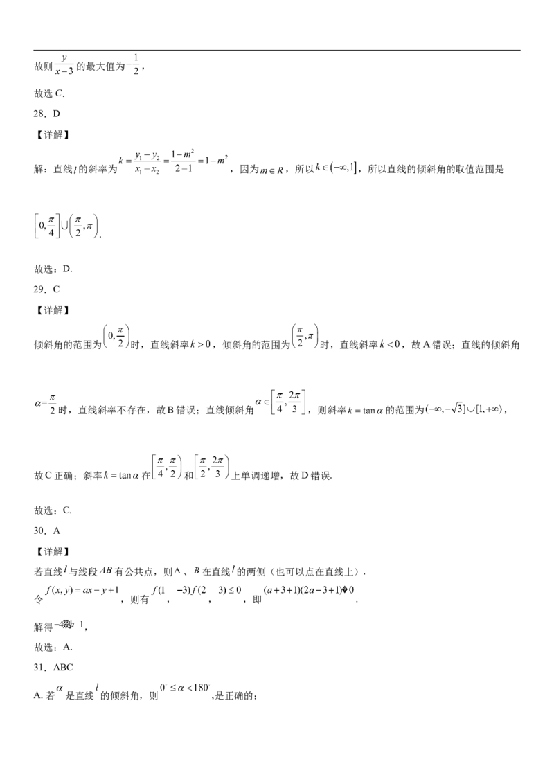 2.1.1直线的倾斜角与斜率同步练习（Word版含解析）_E015高中全科试卷_数学试题_选修1_02.同步练习_2.同步练习