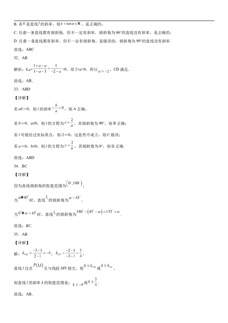 2.1.1直线的倾斜角与斜率同步练习（Word版含解析）_E015高中全科试卷_数学试题_选修1_02.同步练习_2.同步练习