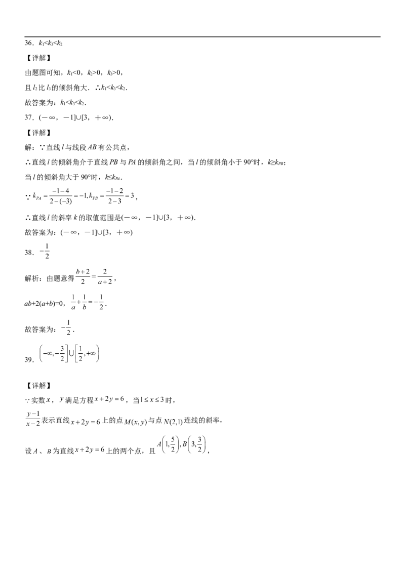 2.1.1直线的倾斜角与斜率同步练习（Word版含解析）_E015高中全科试卷_数学试题_选修1_02.同步练习_2.同步练习