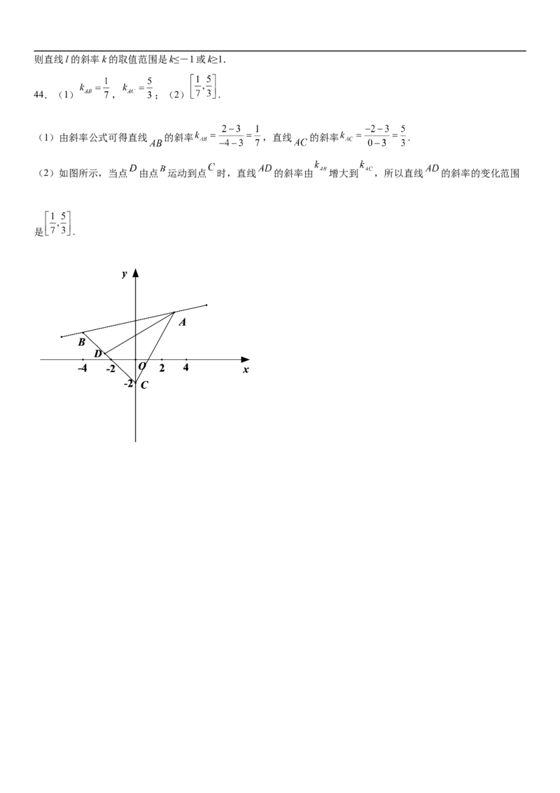 2.1.1直线的倾斜角与斜率同步练习（Word版含解析）_E015高中全科试卷_数学试题_选修1_02.同步练习_2.同步练习