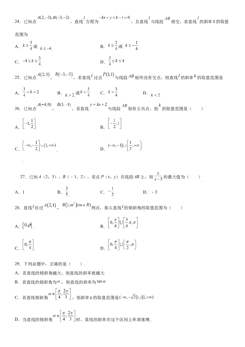 2.1.1直线的倾斜角与斜率同步练习（Word版含解析）_E015高中全科试卷_数学试题_选修1_02.同步练习_2.同步练习
