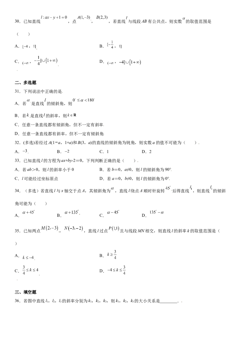 2.1.1直线的倾斜角与斜率同步练习（Word版含解析）_E015高中全科试卷_数学试题_选修1_02.同步练习_2.同步练习