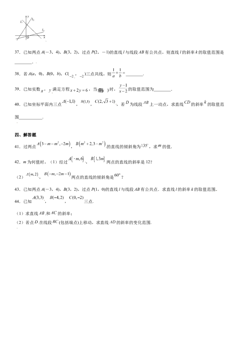 2.1.1直线的倾斜角与斜率同步练习（Word版含解析）_E015高中全科试卷_数学试题_选修1_02.同步练习_2.同步练习