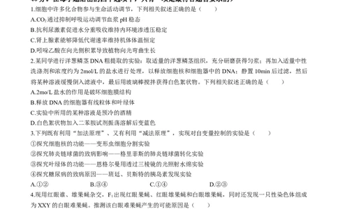 2024届福建省泉州市高三下学期5月适应性练习生物试题+答案(1)_2024年5月_025月合集_2024届福建省泉州市高中毕业班质量检测（五）