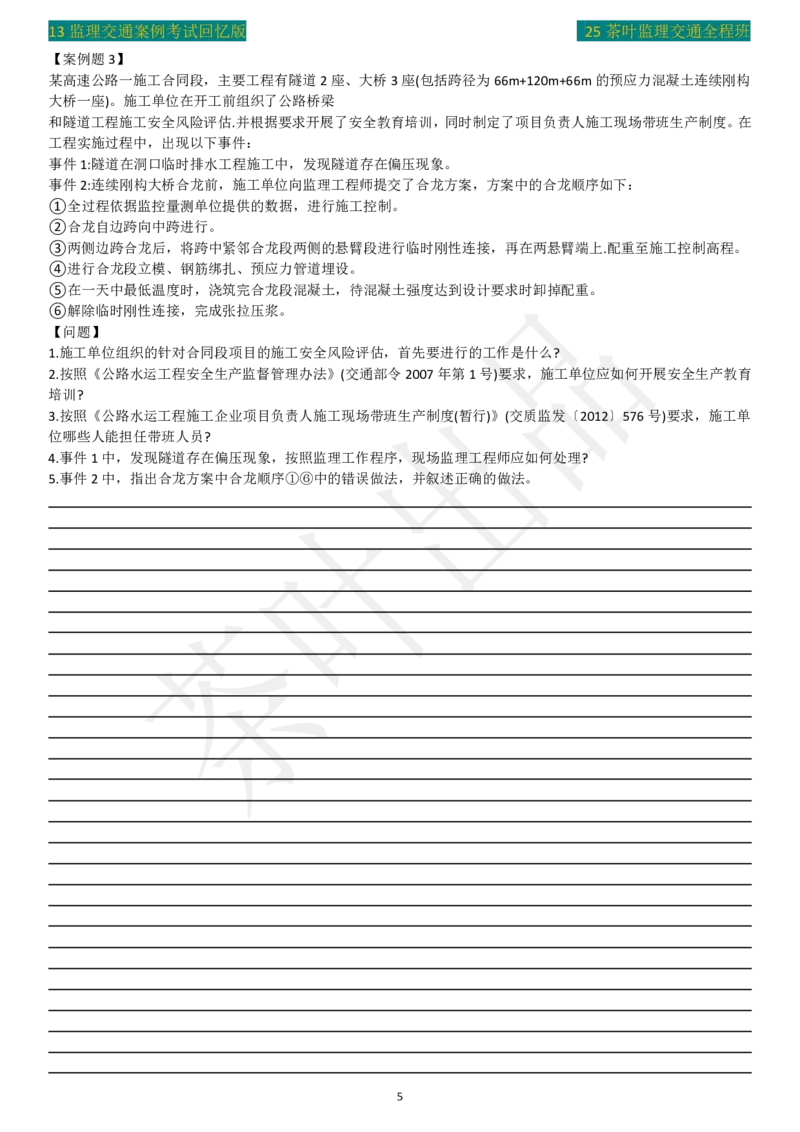 2013年茶叶整理真题案例三_监理工程师_2025监理工程师_2025年监理工程师SVIP_2025年监理交通案例SVIP_02-基础精讲✿高端面授✿深度强化_04-交通案例《教材精讲班》茶叶SMR