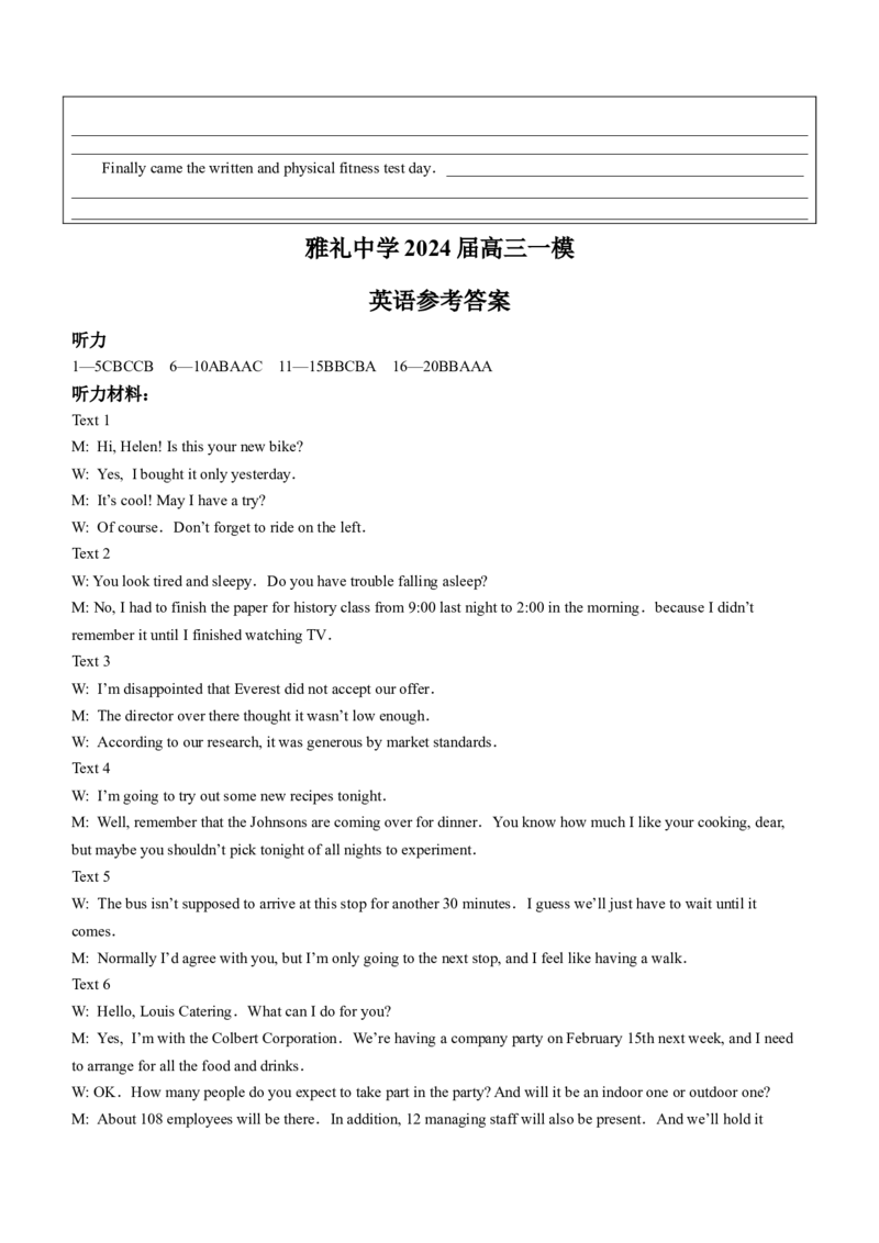 2024届湖南省长沙市雨花区长沙市雅礼中学一模英语试题_2024年2月_022月合集_2024届湖南省长沙市雅礼中学高考一模_2024届湖南省长沙市雅礼中学高考一模英语