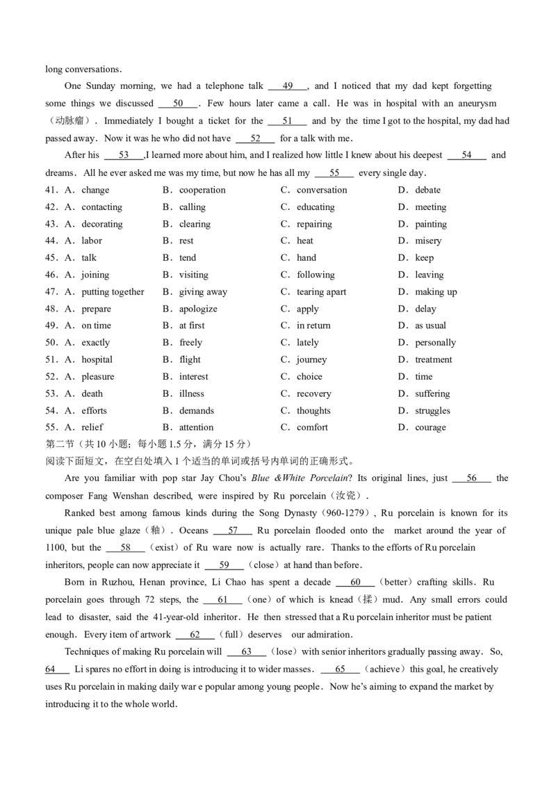 2024届湖南省长沙市雨花区长沙市雅礼中学一模英语试题_2024年2月_022月合集_2024届湖南省长沙市雅礼中学高考一模_2024届湖南省长沙市雅礼中学高考一模英语