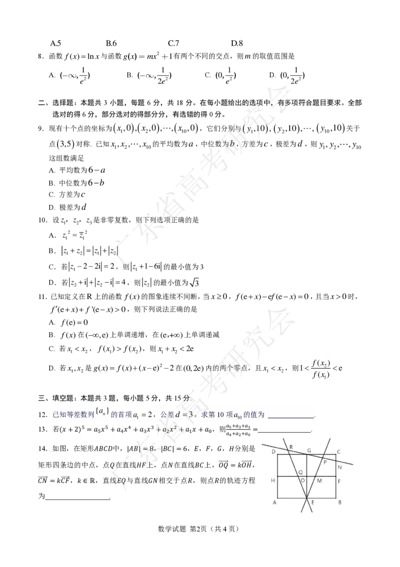 广东省2025届高三数学一调模拟卷（试题）_8月_2408082025届广东省普通高中毕业班第一次调研考试_广东省高考研究会：广东省2025届高三数学一调模拟卷