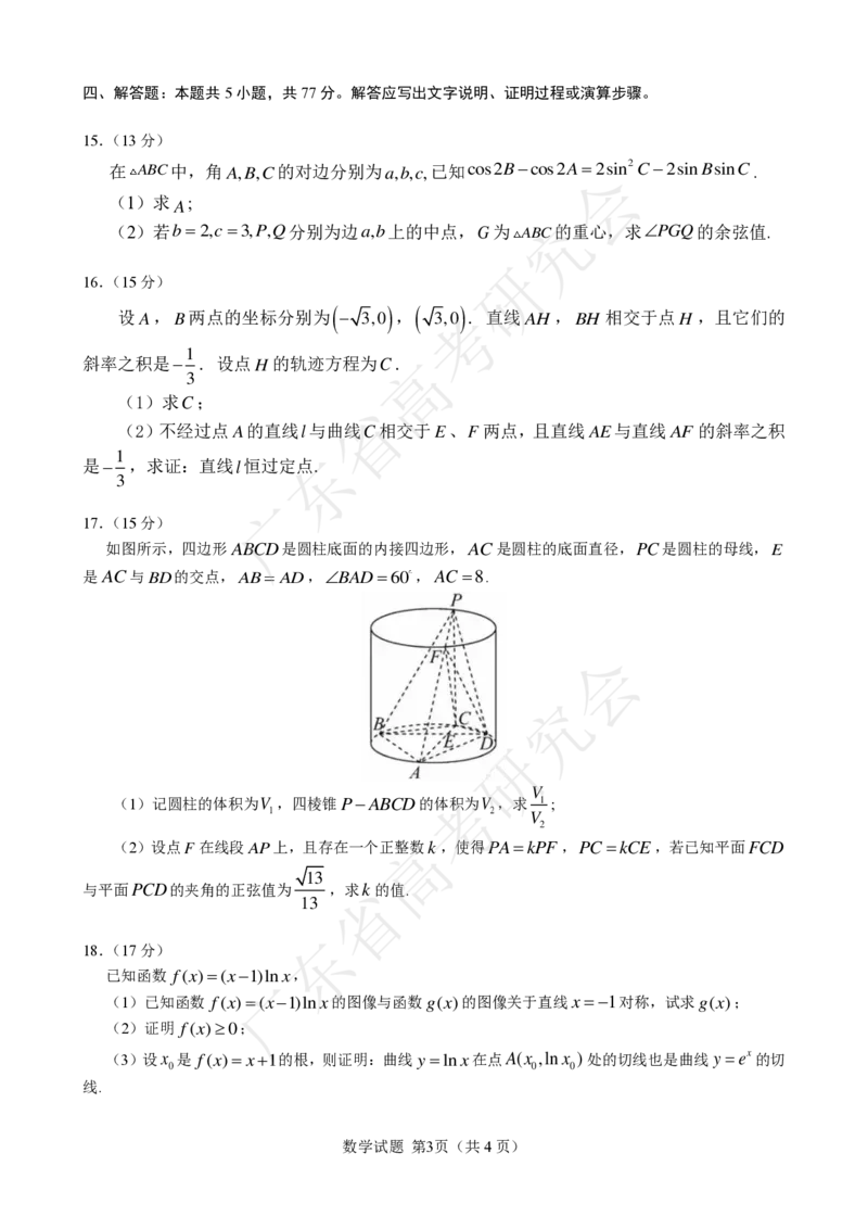 广东省2025届高三数学一调模拟卷（试题）_8月_2408082025届广东省普通高中毕业班第一次调研考试_广东省高考研究会：广东省2025届高三数学一调模拟卷