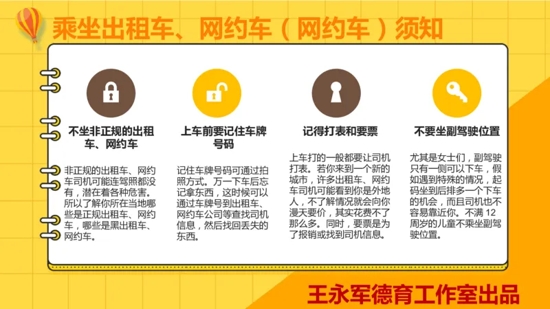 暑假安全教育ppt_10000+PPT模板大礼包_PPT已经大合集已整理好_校园安全主题